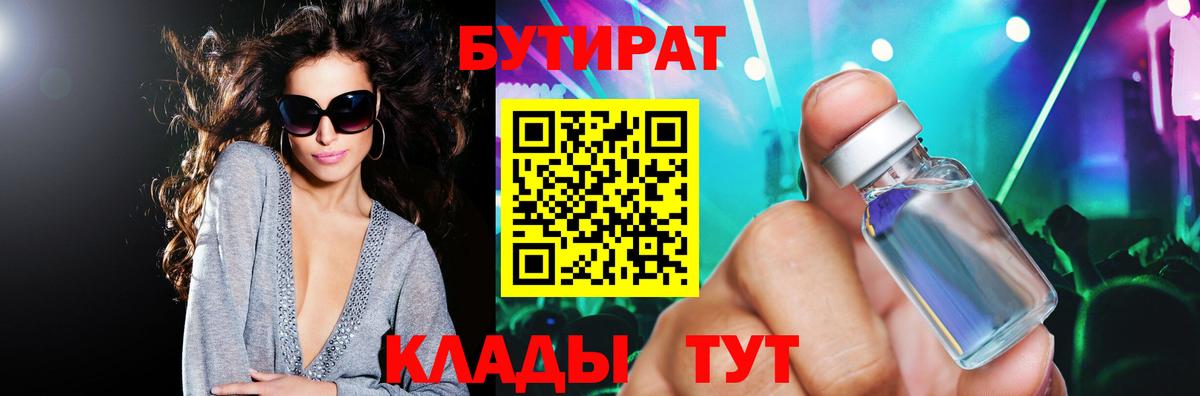 Губаха  БУТИРАТ Butirat  Вход с VPN 