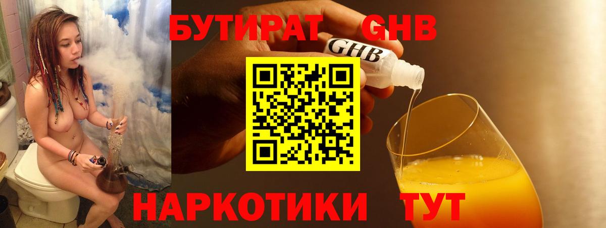 БУТИРАТ  Губаха  БУТИРАТ BDO 