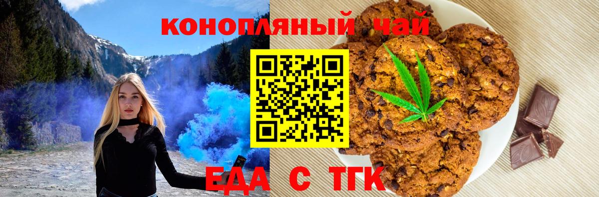 Печенье с ТГК конопля  Вход с VPN  Губаха 