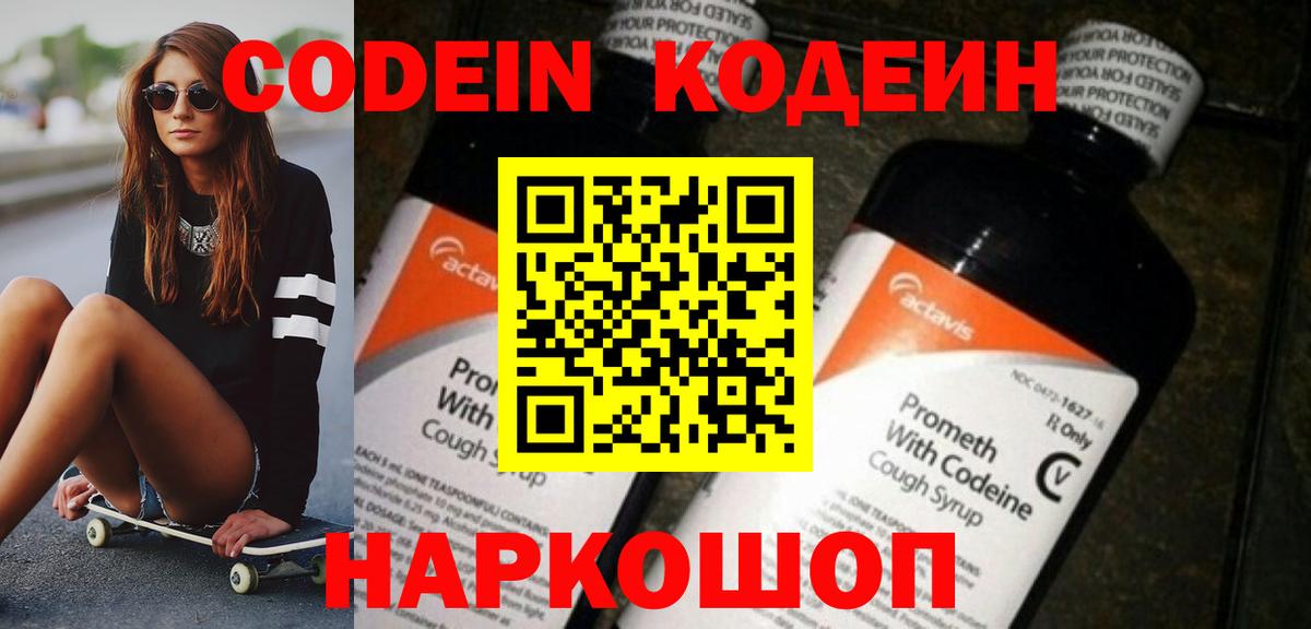 Губаха  Кодеин Purple Drank  Вход с VPN 