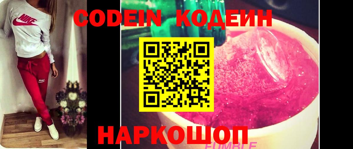 Кодеин напиток Lean (лин) Губаха