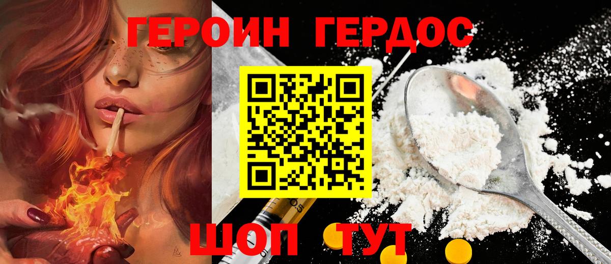 ГЕРОИН хмурый Губаха