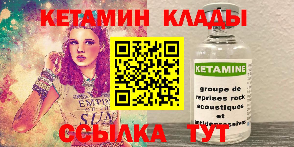 КЕТАМИН ketamine  Вход с VPN  Губаха 