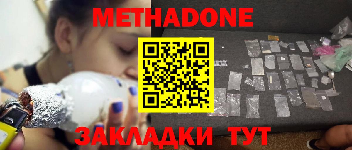 Губаха  МЕТАДОН белоснежный  Метадон methadone  Вход с VPN 